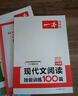 一本现代文阅读技能训练100篇七年级上下册 2025版初中语文同步教材阅读理解专项训练真题练习册 实拍图