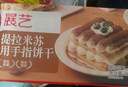 展艺手指饼干200g 提拉米苏蛋糕材料 巧克力蛋糕围边装饰烘焙原料 实拍图
