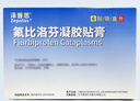 【原研进口】泽普思 氟比洛芬凝胶贴膏 40mg*6贴（2盒装） 实拍图