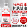 sakose凡士林马来西亚甘油烟酰胺维e护肤液120ml身体油补水保湿提亮肤色 实拍图