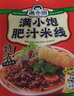 满小饱肥汁米线310g/袋 米粉米线酸辣粉港式螺蛳粉方便速食夜宵火锅 实拍图