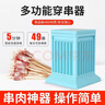 佰好佳穿串神器穿肉神器切羊肉串烧烤串肉机家用商用串串器户外串肉工具 【49串+快速出串】蓝色 切肉刀*1+穿孔针*1+竹签*100 实拍图