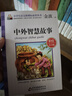 伊索寓言 彩图注音版 儿童文学 一二三年级课外阅读书必读世界经典文学少儿名著童话故事书 大语文系列 小学语文课外阅读经典丛书 实拍图