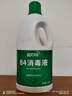 蓝月亮 84消毒液1.2kg/瓶 杀菌率99.99% 消毒水 白色衣物家居消毒 实拍图