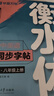 【2025秋新】华夏万卷初中语文同步练字帖英语衡水体同步字帖八年级上册人教版硬笔手写初中生临摹练习套装（2本） 实拍图