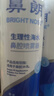 鼻朗高渗海盐水喷鼻儿童成人洗鼻盐水生理性海水鼻腔喷雾清洗器77ml 实拍图