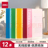 得力（deli）12本A5/40张无线装订软抄本 记事本/ 工作笔记本子/ 日记本 文具办公用品P07651 实拍图