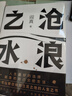 阎真：沧浪之水 豆瓣8.5分 入围茅盾文学奖 赠书签 胡军 于和伟主演高分电视剧岁月原著 小说 京东超级618 实拍图
