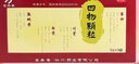 吉泰安 四物颗粒 5g*9袋/盒*3盒装 血虚面色萎黄头晕眼花心悸气短 月经不调 养血调经 实拍图