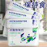 WTZ冰箱除臭剂150g*3盒 冰箱除味剂神器活性炭吸附防串去异味盒 实拍图
