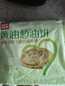 西贝莜面村黄油葱油饼450g 学生儿童早餐半成品手抓饼面点生鲜半成品 实拍图
