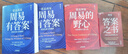梁品周易 周易的野心 周易有答案 周易 答案之书 3册套装 三部曲 梁冬 新书 中国人自己的答案之书 你的困惑都有解 帮你看见内心深处的渴望 周易智慧入门全解 图书书籍  实拍图
