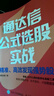 通达信公式选股实战：精准、高效发现强势股（人邮普华出品） 实拍图