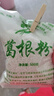 饶情葛根粉天然无添加蔗糖原味葛粉江西上饶横峰特产营养谷物冲泡饮品 纯葛根粉500g【透明袋】 实拍图