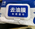 固特威去油膜湿巾汽车玻璃油膜去除剂湿巾挡风玻璃清洗剂除油膜湿巾3包 实拍图
