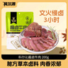 科尔沁 酱卤牛肉五香味200g 休闲零食 菜肴熟食腊味 开袋即食 实拍图