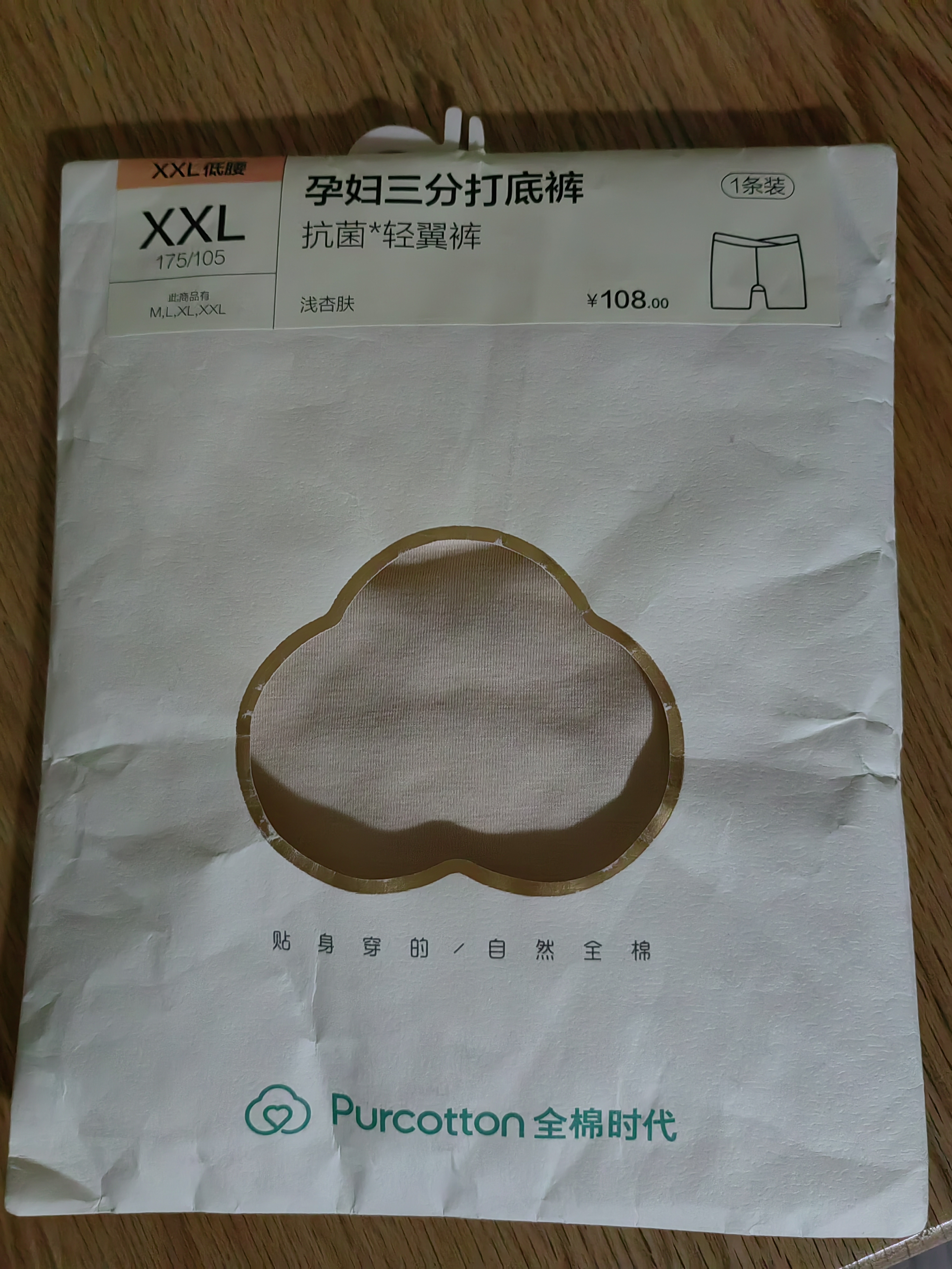 全棉时代孕妇三分安全裤防走光7A抗菌超薄凉感高弹打底裤 肤175 实拍图