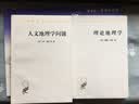 理论地理学 实拍图