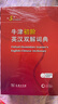 牛津初阶英汉双解词典第5版 赠小学英语学习包3年使用权 商务印书馆2025年新版中小学生英语词典工具书 可搭购新华字典现代汉语词典古汉常用词典成语古代汉语词典ket英语 实拍图