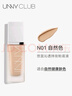 悠宜（unny club）沁润持妆粉底液30ml n01自然色（G）遮瑕隔离bb霜保干皮 实拍图