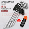 绿林（GREENER）家用梅花内六角扳手套装 米字六角螺丝刀梅花内六角扳手加长花型 实拍图