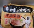 白象 汤好喝方便面老母鸡汤招牌猪骨泡面组合方便速食多口味袋装整箱 【4口味20袋】鸡+猪骨+海鲜+兰州 实拍图