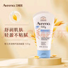 艾惟诺（Aveeno）艾维诺儿童面霜秋冬润肤身体乳婴儿燕麦舒缓宝宝面霜141g 实拍图