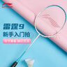 李宁（LI-NING）羽毛球拍雷霆9碳复合对拍碳素中杆娱乐休闲初学者已拉线送球手胶 实拍图
