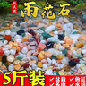 南京雨花石原石天然清仓鹅卵石石头花盆鱼缸装饰彩石头彩色小石子 4-5厘米（1斤6到10颗） 实拍图