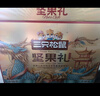 三只松鼠高端纯坚果礼盒2215g/2180g混发 零食大礼包松子开心果 团购送礼 实拍图