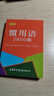 惯用语2800条（口袋本）2021最新版 便携实用 汉语学习 汉语词典  谜语谚语 惯用语 绕口令词典 实拍图