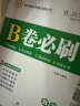 2025春B卷必刷数学七年级下册北师大版 初中初一七下数学7年级思维专题强化训练巧刷狂练期中期末试卷名校题库天府前沿同步练习册 晒单实拍图