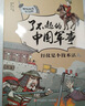 了不起的中国军事（历史专栏作家张嵚写给孩子的军事历史普及书，套装共5册） 课外阅读 阅读 课外书 儿童年货节送礼 实拍图