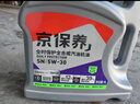 京东养车统一机油 汽机油 全合成油 5W-30 SN级 4L 含机滤包安装30天有效 实拍图
