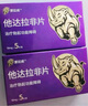 [爱廷威] 他达拉非片10mg*5片/盒 实拍图
