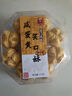 澳丰园 咸蛋黄一口笑口酥 澳门手信特产 开口笑荷花酥下午茶点零食175g 实拍图