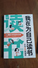 我在为自己读书 不为父母而读书 学会自律感恩父母好孩子励志成长书籍受益一生的励志读本   实拍图