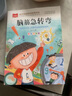 脑筋急转弯 彩图注音版 儿童文学 一二三年级课外阅读书必读世界经典文学少儿名著童话故事书 大语文系列 小学语文课外阅读经典丛书 实拍图