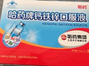 哈药钙铁锌口服液10ml*30支0蔗糖婴幼儿童青少年三精蓝莓味液体钙 实拍图