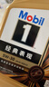 美孚（Mobil）金美孚 先进全合成汽机油经典表现 5W-30 SP 1L 新升级 汽车保养 实拍图