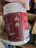 同仁堂品牌 北京同仁堂山药 250g/瓶 补脾养胃  生津益肺 药典标准中药饮片 精品铁棍怀山药 打粉养生茶煲汤煮粥专用 实拍图