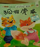 小笨熊 儿童绘本故事书（套装共20册）中国世界经典故事 咿呀学语 0-3岁 彩图注音版 睡前早教启蒙宝宝大班中班小班益智阅读图书(中国环境标志产品 绿色印刷)省钱卡 实拍图