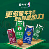 蒙牛纯牛奶【NBA定制礼盒】利乐钻200ml×24盒 新老包装随机发货 实拍图