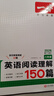 【官方旗舰店】2026一本七八九年级英语完形填空阅读理解150篇789年级上下册通用英语完型阅读听力专项训练初中英语阅读组合训练全国通用版本英语中学教辅书 8年级-阅读理解（150篇） 正版 实拍图