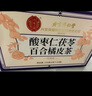 同仁堂（TRT）酸枣仁橘皮茯苓茶甘草酸枣仁睡眠熬夜养生茶150克（6克*25袋）/盒 实拍图