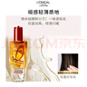 欧莱雅奇焕润发护发精油100ml(小红瓶 适合烫染发质  免洗 强韧 防损伤) 实拍图