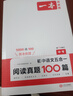 一本初中语文五合一阅读真题100篇中考 2026版语文阅读理解记叙文文言文古代诗歌名著期末真题训练 实拍图