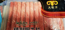 民维大牧汗 国产原切肥牛片540g 涮火锅食材 生鲜牛肉 实拍图