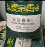 泰金香 金泰湄南香米5kg 茉莉香米 长粒米 湄南香米 大米10斤 实拍图