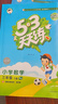53天天练 小学数学 三年级下册 RJ 人教版 2025春季 含答案全解全析 赠测评卷  实拍图